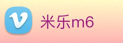 米乐m6 logo